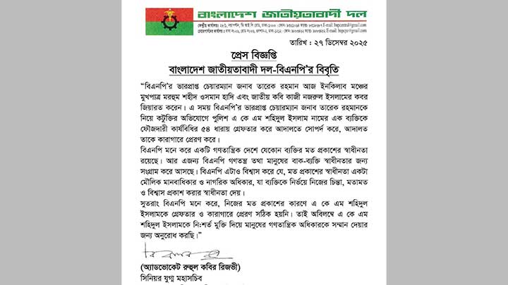তারেক রহমানকে নিয়ে কটূক্তিকারীর মুক্তি চেয়ে বিএনপির বিবৃতি