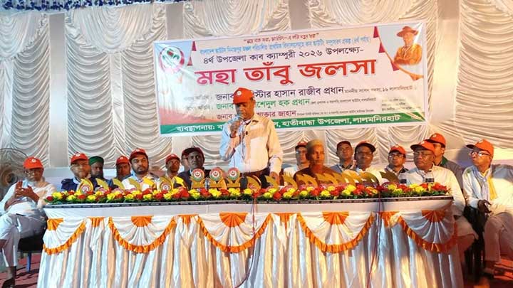 ৪র্থ উপজেলা কাব ক্যাম্পুরীর তাঁবু জলসা ও সমাপনী অনুষ্ঠান-২০২৬ অনুষ্ঠিত