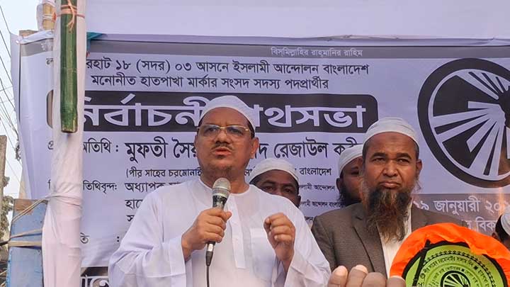এক শ্রেণীর মানুষ ইসলামী নীতি-আদর্শকে রাষ্ট্রীয়ভাবে প্রতিষ্ঠা করতে চায় না: লালমনিরহাটে রেজাউল করীম