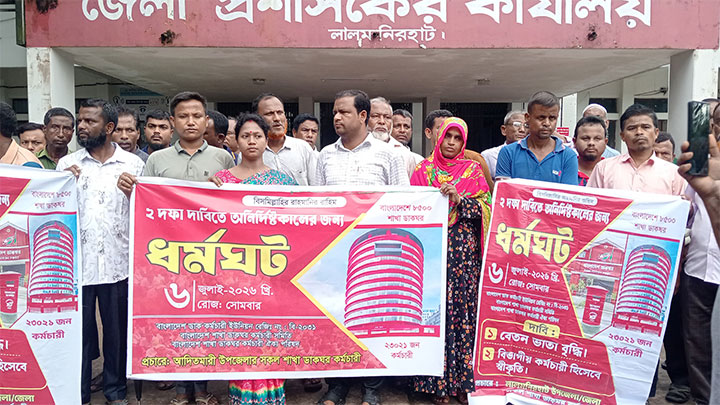 লালমনিরহাটে বেতন বৃদ্ধি ও বিভাগীয় কর্মচারীর স্বীকৃতির দাবিতে ডাক কর্মচারীদের ধর্মঘট