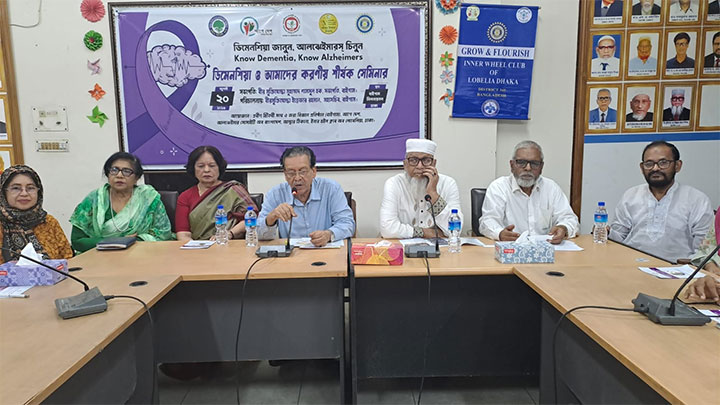 ডিমেনশিয়া ও আমাদের করণীয় শীর্ষক সেমিনার