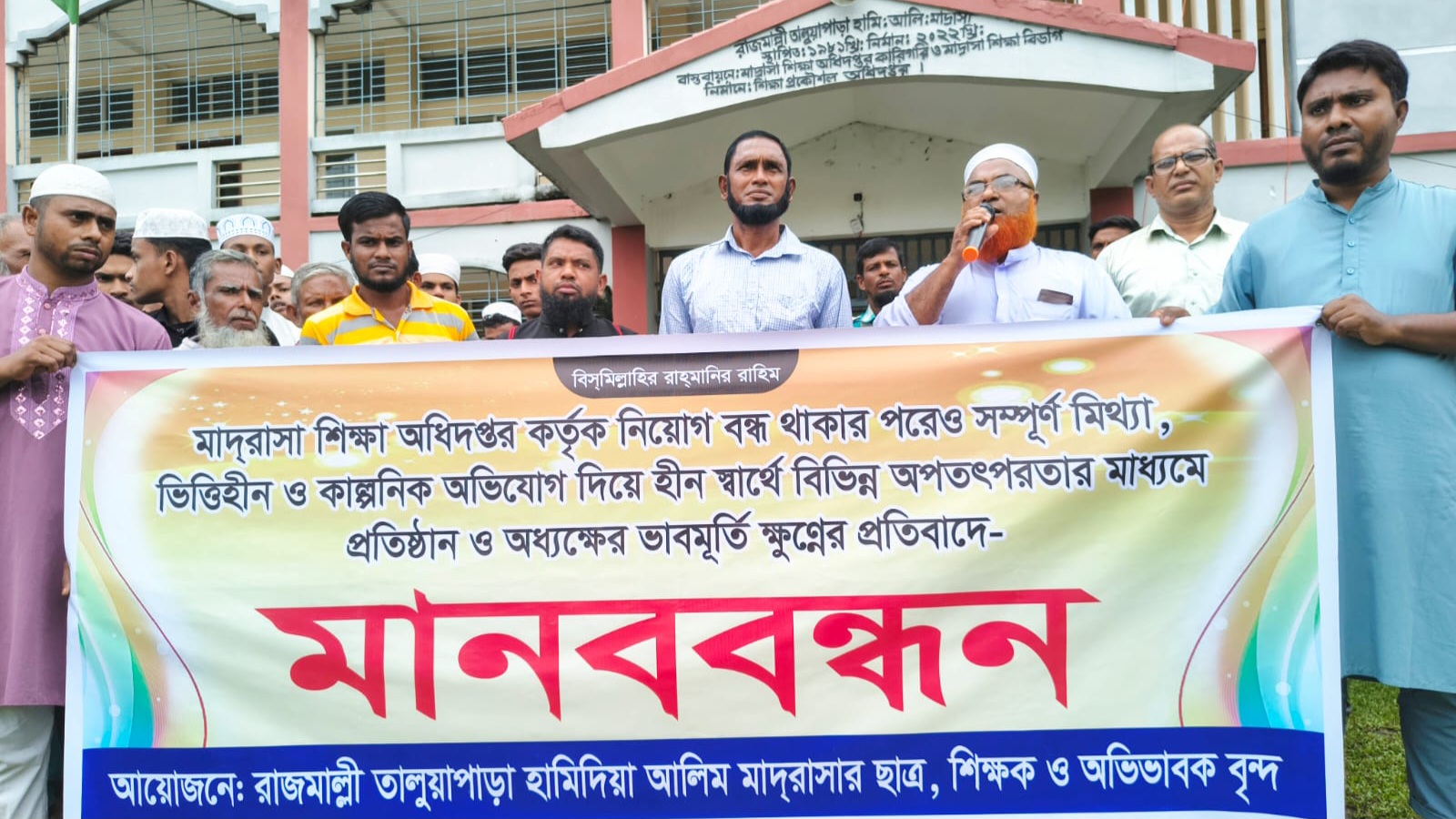 নিয়োগ বাণিজ্য নিয়ে অপপ্রচারের বিরুদ্ধে মানববন্ধন
