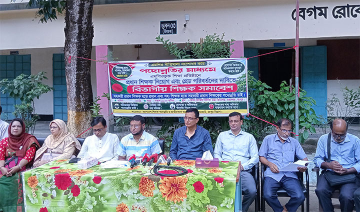 রংপুরে সহকারী প্রধান শিক্ষক হতে পদোন্নতির দাবিতে শিক্ষক সমাবেশ