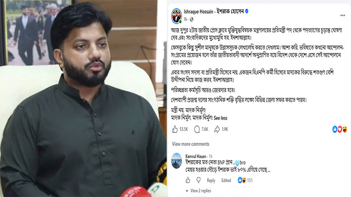 দুপুর ২টায় পদত্যাগের চূড়ান্ত ঘোষণা দেবেন ইশরাক