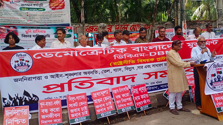 জননিরাপত্তা ও দ্রব্যমূল্য বৃদ্ধির প্রতিবাদে ঢাকায় ডিবিএমের সমাবেশ