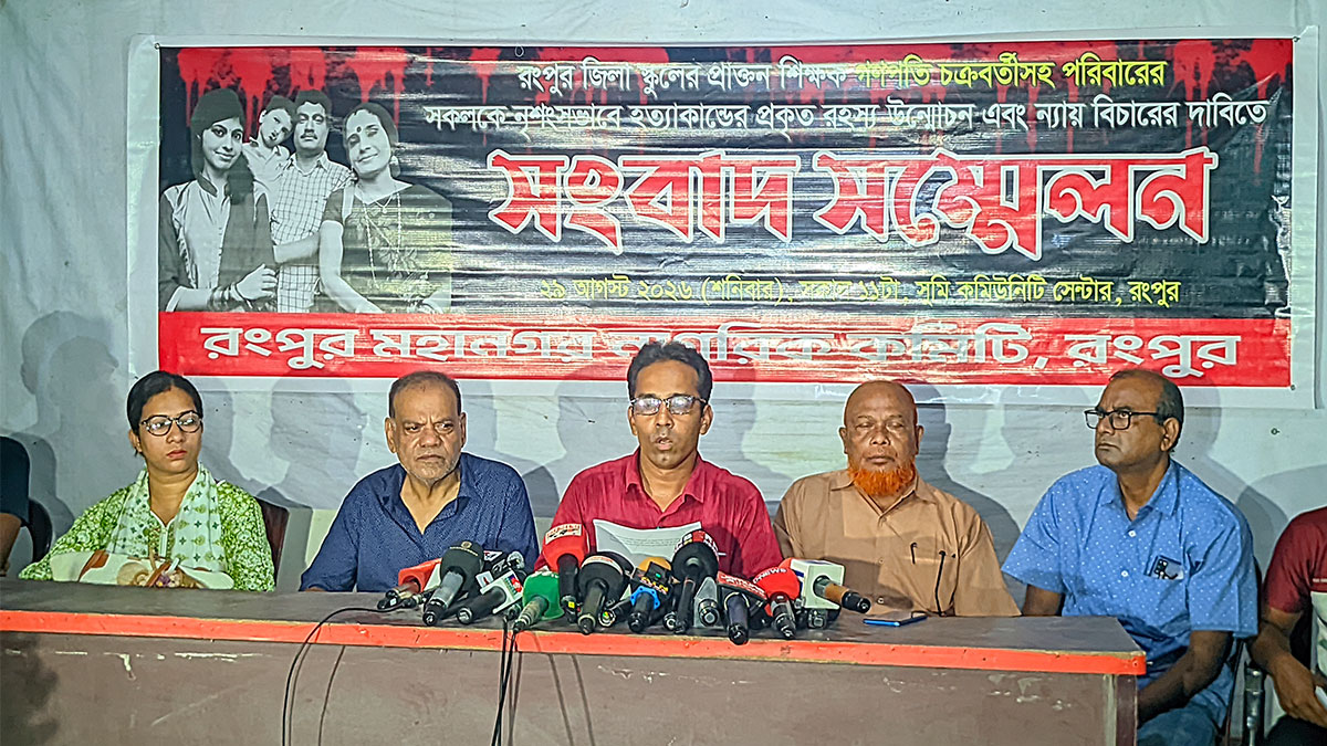 রংপুরে শিক্ষক গণপতি চক্রবর্তীসহ ৪ খুনের ঘটনায় বিচার বিভাগীয় তদন্ত দাবি