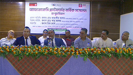 রংপুরে অ্যাডভোকেসি প্ল্যাটফর্মের বার্ষিক সম্মেলন