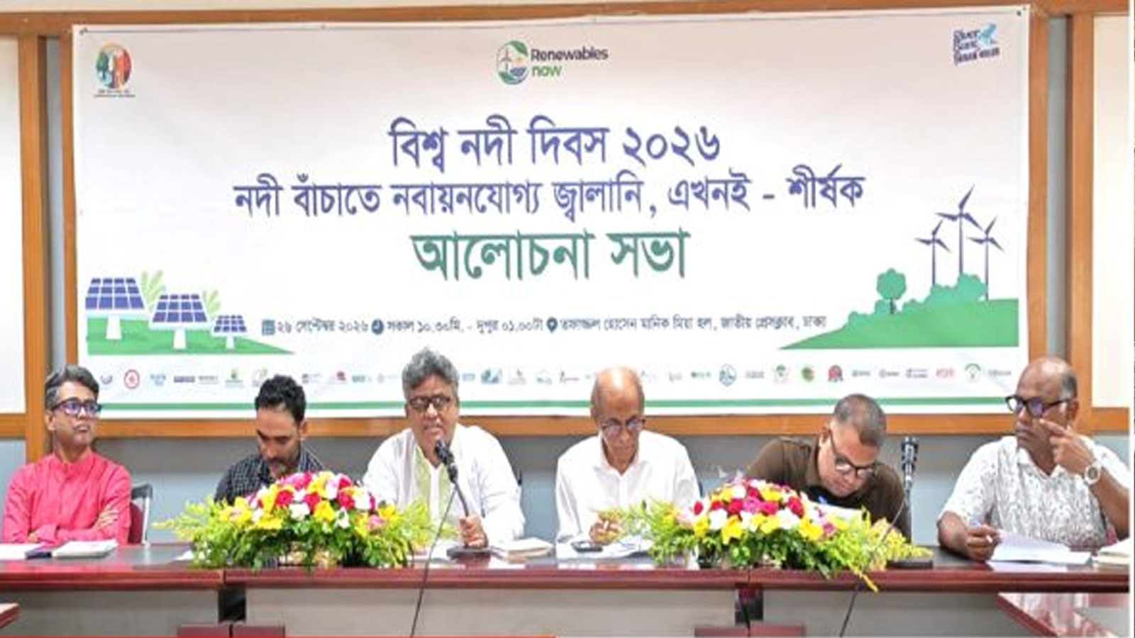 নদী-জল-প্রকৃতি রক্ষায় জীবাশ্ম জ্বালানি থেকে নবায়নযোগ্য জ্বালানিতে দ্রুত রূপান্তরের দাবি