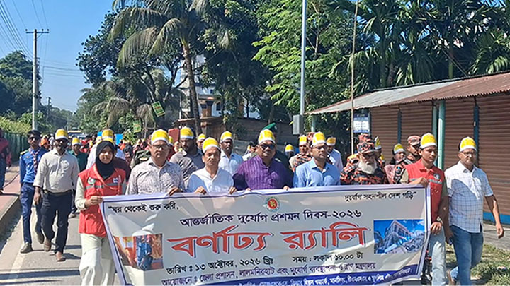 লালমনিরহাটে আন্তর্জাতিক দুর্যোগ প্রশমন দিবস পালিত