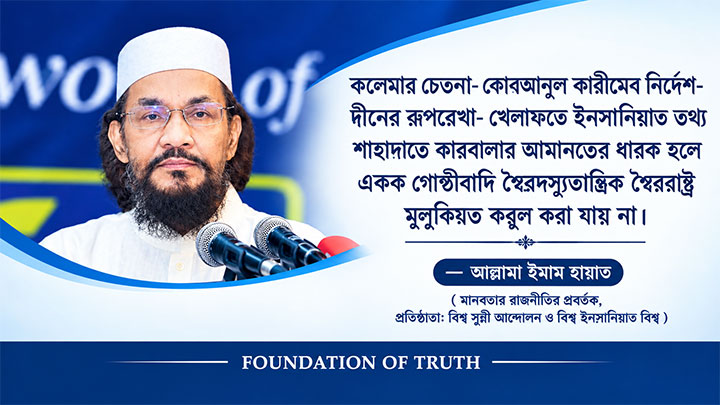    সৌদি প্রতিষ্ঠা দিবসকে ‘আঁধার দিবস’ বললেন ইমাম হায়াত