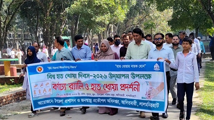 আদিতমারীতে বিশ্ব হাতধোয়া দিবস পালিত
