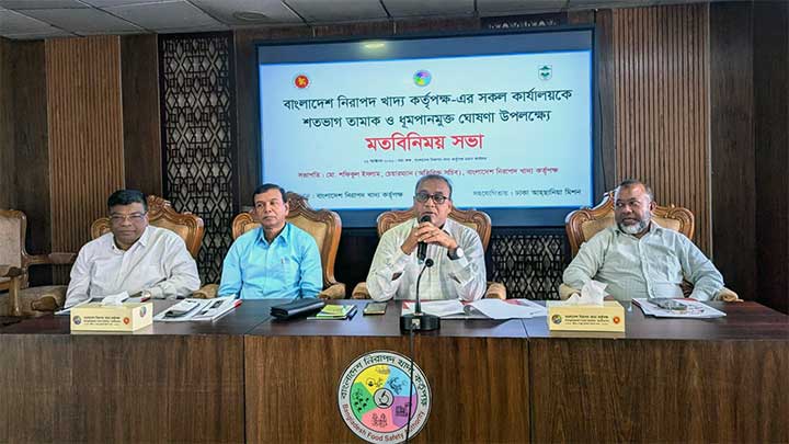 নিরাপদ খাদ্য কর্তৃপক্ষের সকল অফিস শতভাগ তামাক ও ধূমপানমুক্ত ঘোষণা