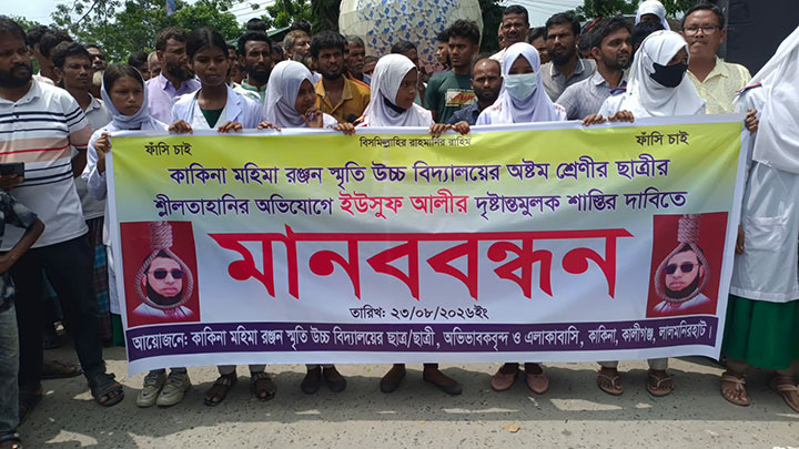 কালীগঞ্জে স্কুলছাত্রীকে ধর্ষণের অভিযোগ, আসামির গ্রেপ্তার ও শাস্তির দাবিতে মানববন্ধন