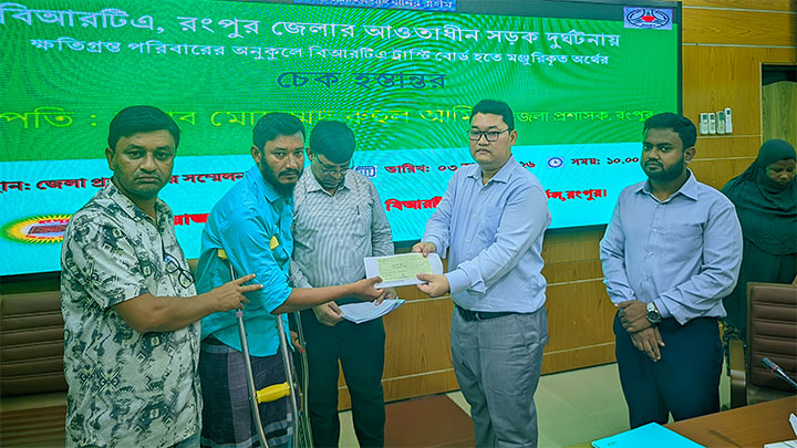 রংপুরে সড়ক দুর্ঘটনায় ক্ষতিগ্রস্ত ২৫ পরিবার পেল বিআরটিএর ১ কোটি ৩ লাখ টাকার আর্থিক সহায়তা