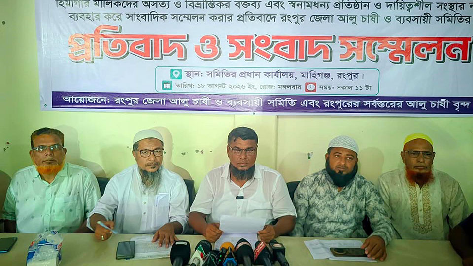 আলু সংরক্ষণে হিমাগারের ন্যায্য ভাড়া নির্ধারণে প্রধানমন্ত্রীর হস্তক্ষেপের দাবী