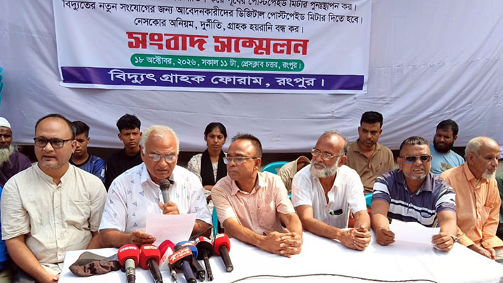 রংপুরে প্রি-পেইড মিটার অপসারণ ও প্রকল্প বাতিলের দাবীতে ৩০ নভেম্বর হরতাল