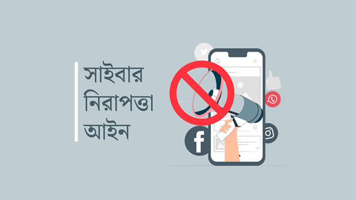 সাইবার আইন সংশোধনে জামায়াতের আপত্তি, গালিগালাজ ঠেকাতে বিধানের পক্ষে তথ্যমন্ত্রী