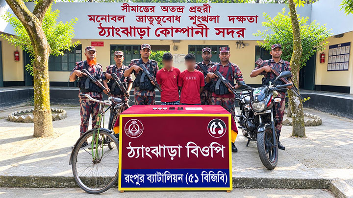 হাতীবান্ধা সীমান্তে বিজিবি বিশেষ অভিযানে ইয়াবাসহ ২ শীর্ষ মাদক কারবারি আটক