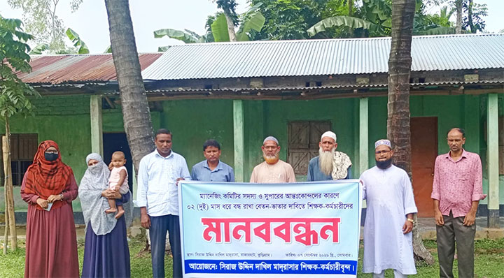 রাজারহাটে বন্ধ বেতন-ভাতা চালুর দাবিতে মাদরাসা শিক্ষকদের মানববন্ধন