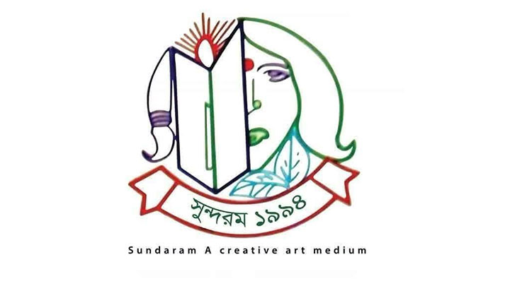 মতিঝিলের চায়ের দোকান থেকে দুই বাংলার সাংস্কৃতিক আন্দোলন: ৩২ বছরে সুন্দরম